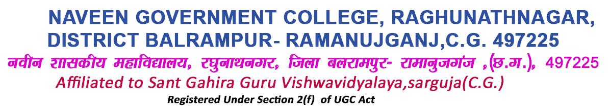 Government College Raghunathnagar | Naveen Government College, Raghunathnagar, District Balrampur- Ramanujganj | नवीन शासकीय महाविद्यालय, रघुनाथनगर, जिला बलरामपुर- रामानुजगंज Logo